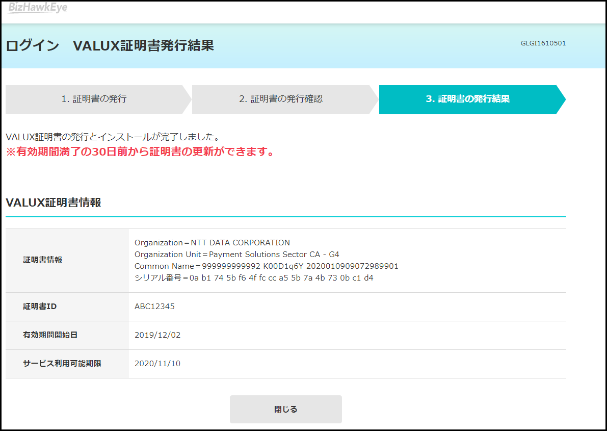 1閉じるを押下