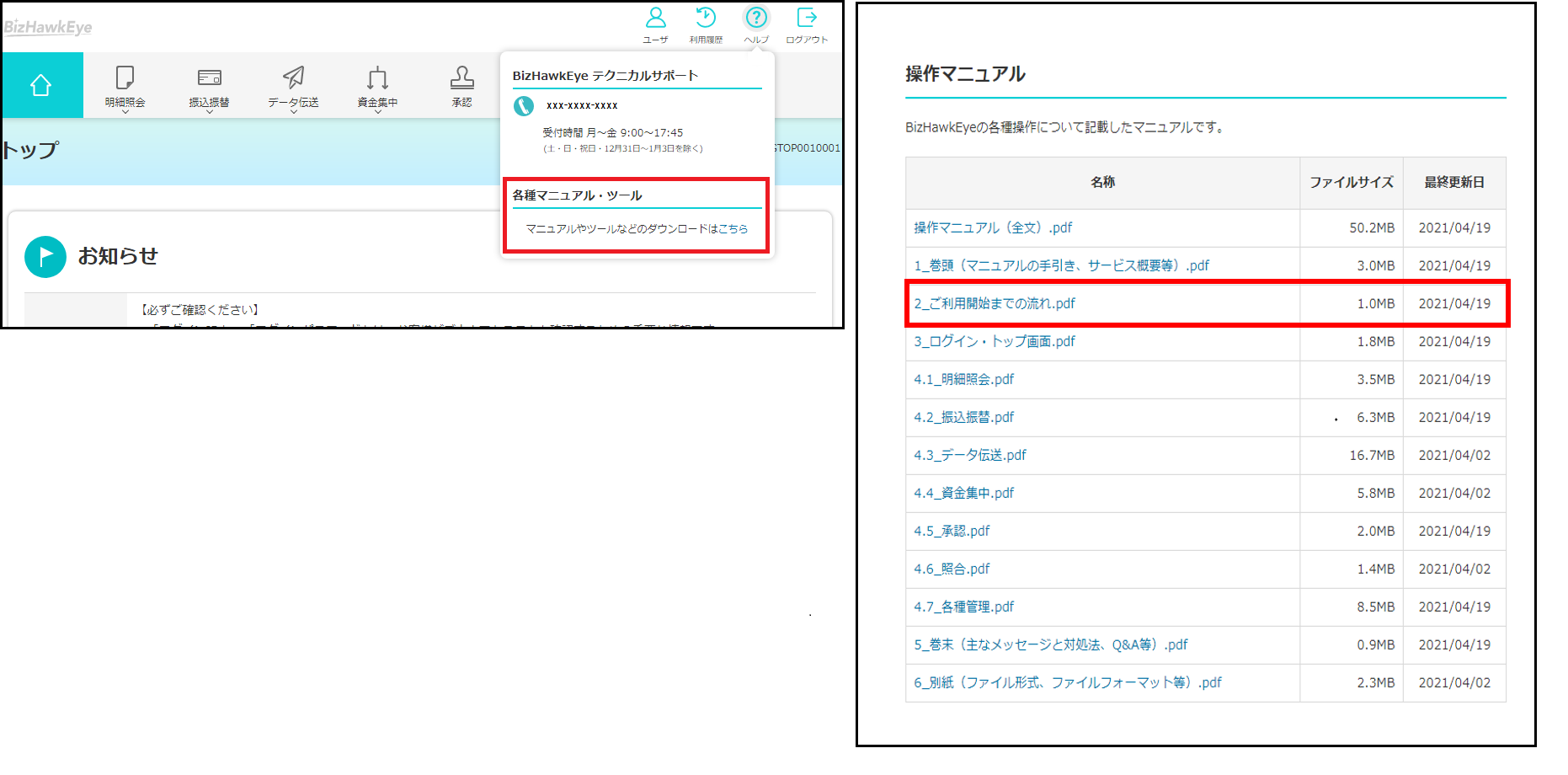 ログイン後の操作