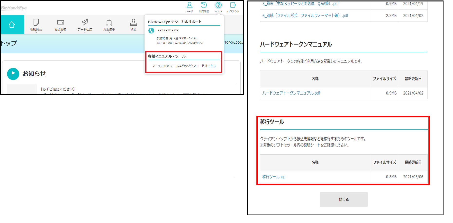 ログイン後の操作