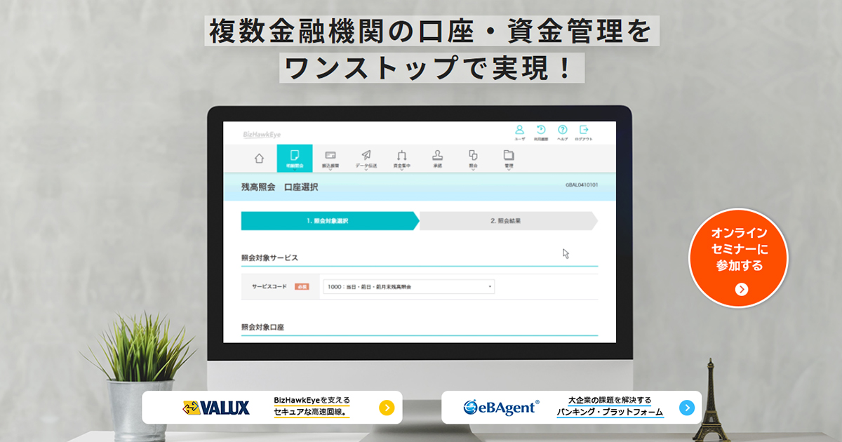 資料ダウンロード | BizHawkEye | 株式会社NTTデータ