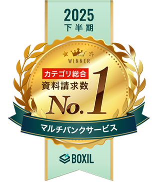2025年下半期マルチバンクサービス部門 総合 1位